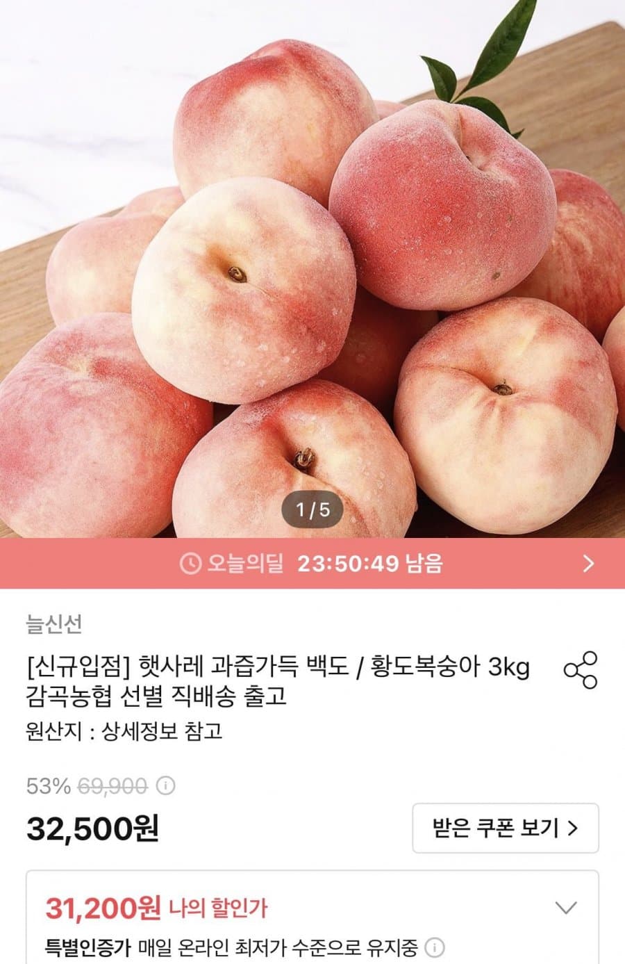 황도복숭아 3kg 로얄과