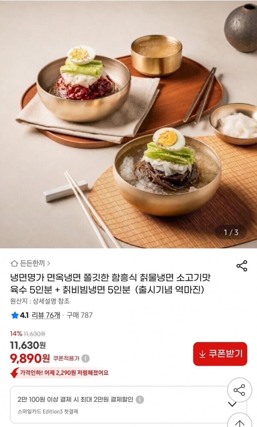 함흥식 칡물냉면+비빔냉면