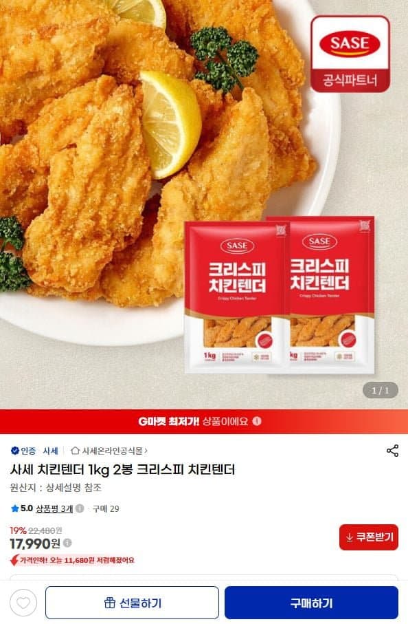 사세 크리스피 치킨텐더 1kg×2
