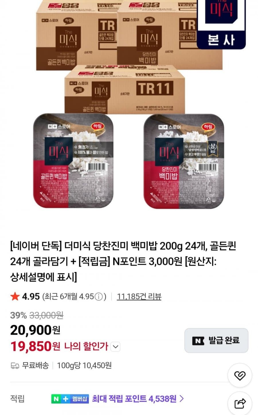 더미식 당찬진미 백미밥 200g
