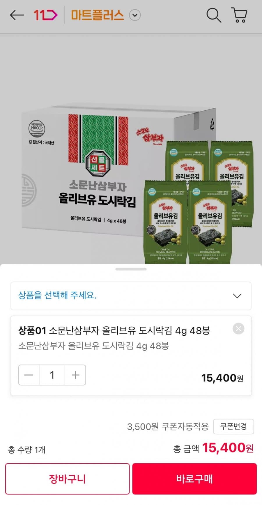 소문난삼부자 올리브유 도시락김 48봉