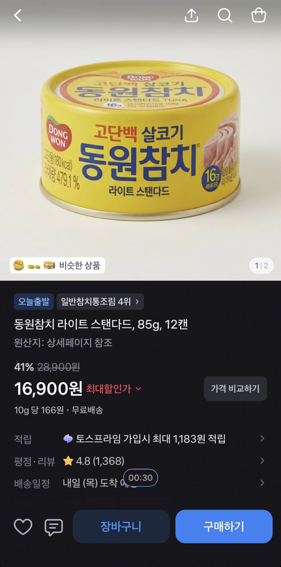 동원참치 라이트스탠다드 12캔