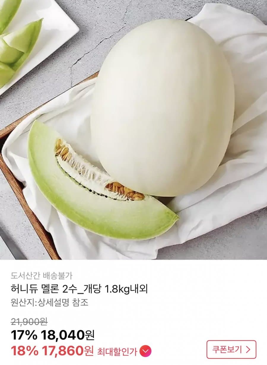 허니듀 멜론 1.8kg 2수