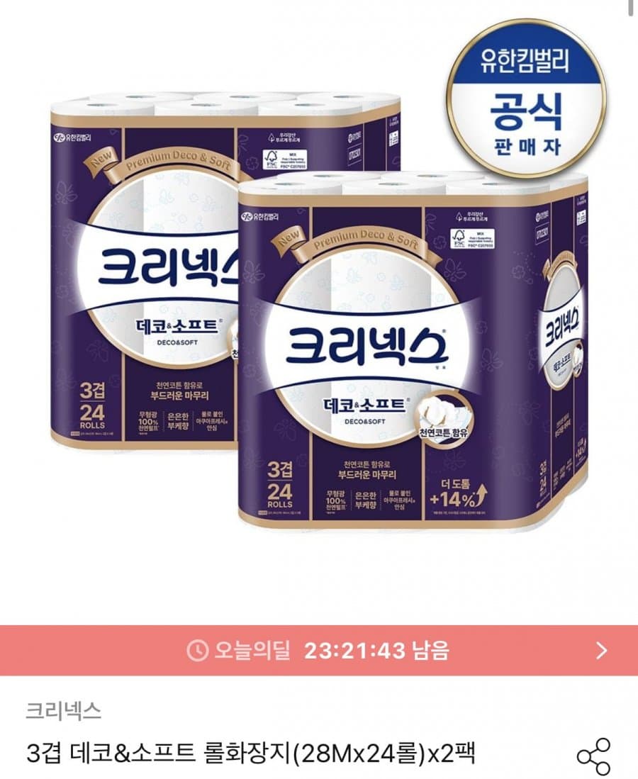 크리넥스 데코&소프트 48롤