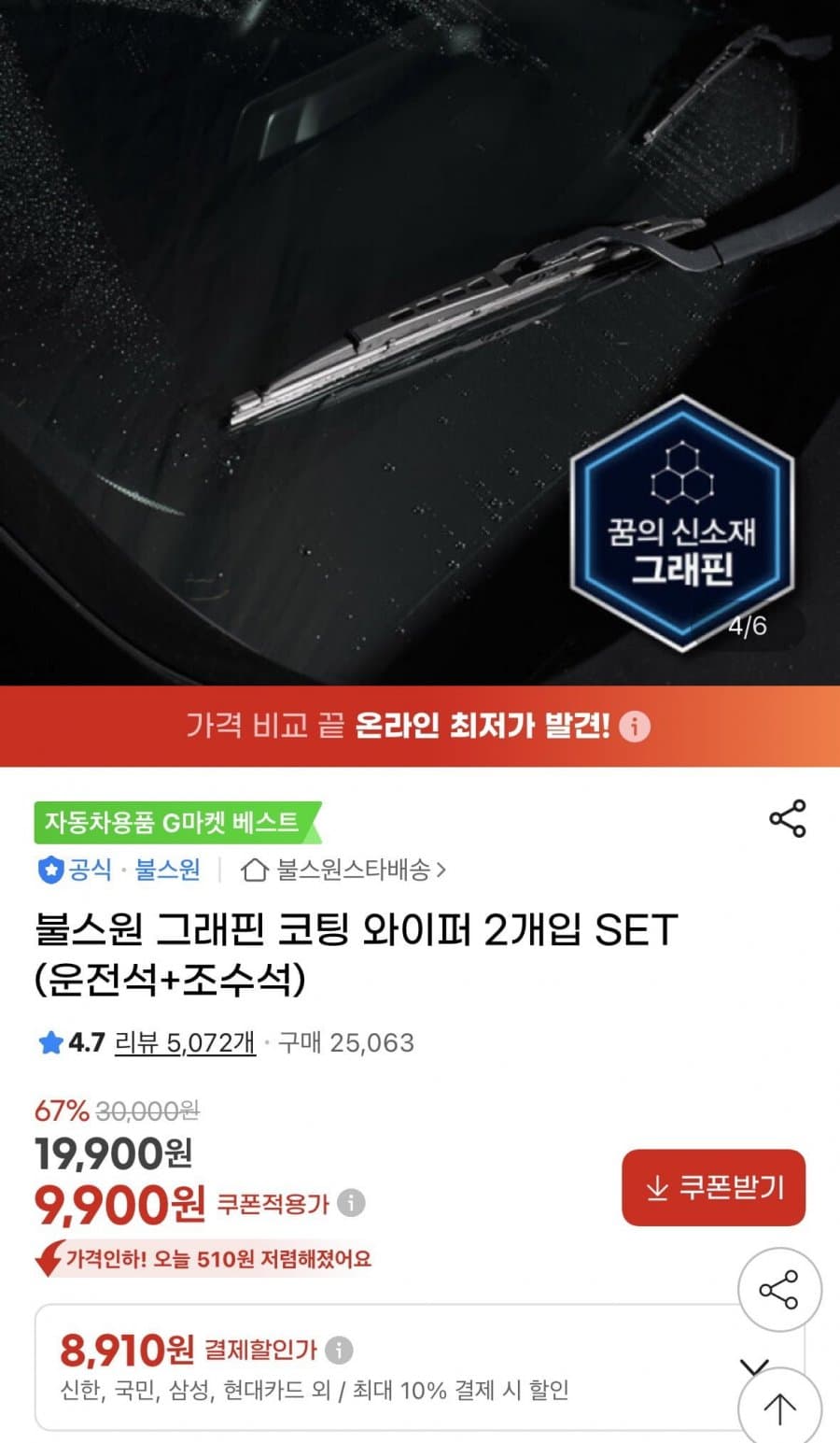 그래핀 코팅 와이퍼 2개입