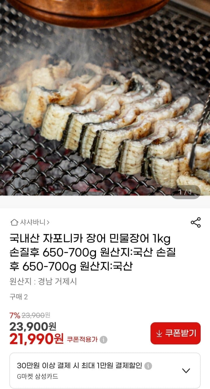 국내산 자포니카 민물장어 1kg