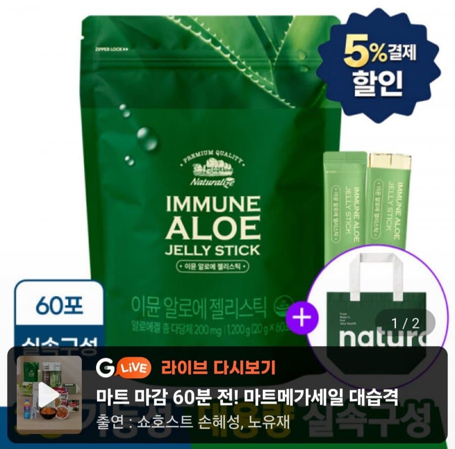 이뮨 알로에베라 젤리 60포