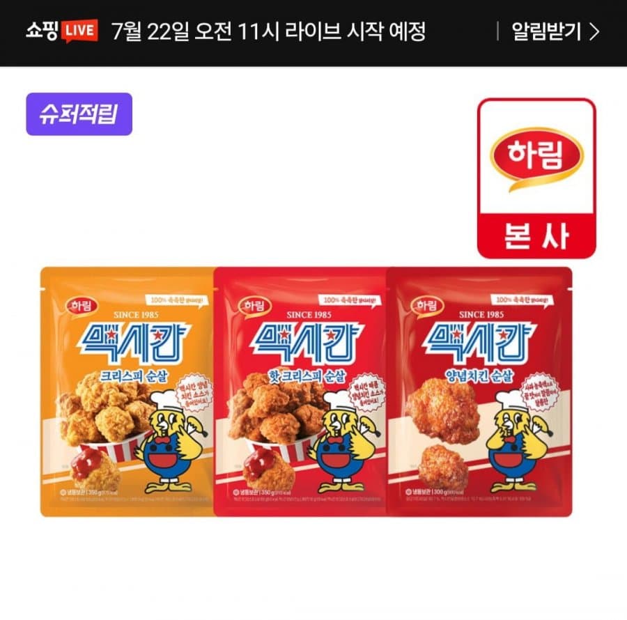 맥시칸 순살치킨 350g 3팩