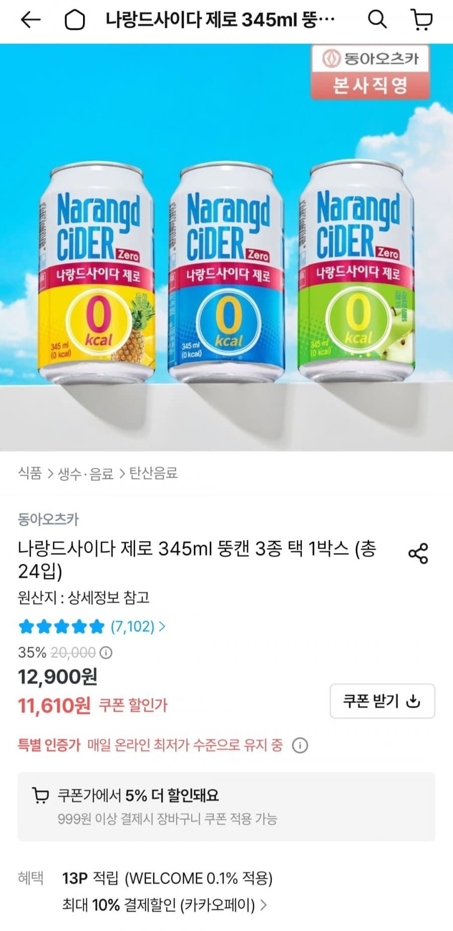 나랑드사이다 제로 345ml 24캔