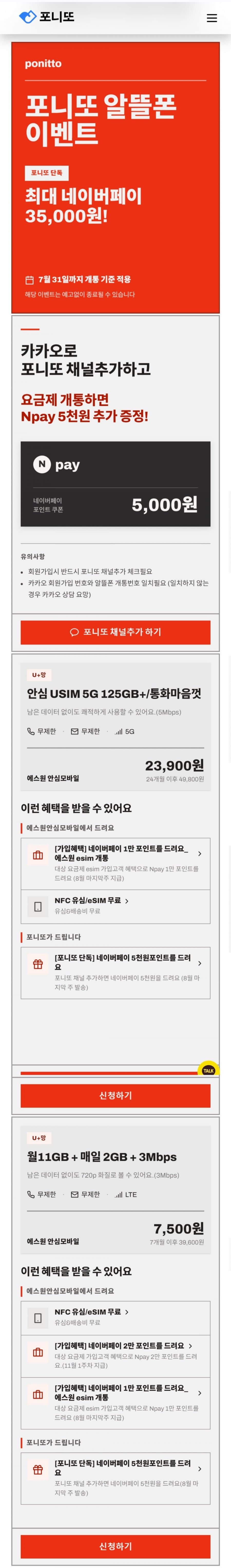 에스원모바일 월 11GB 요금제