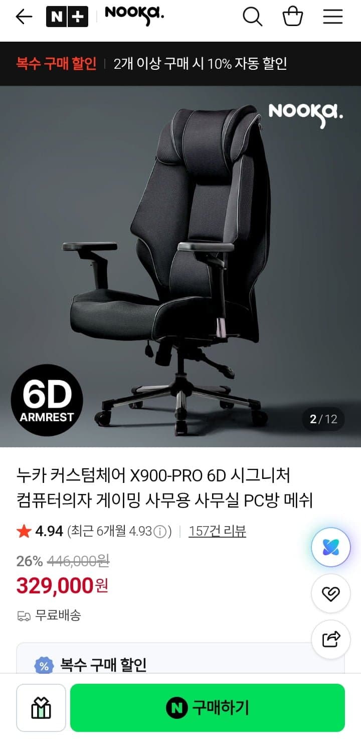 누카 X900-PRO 게이밍의자