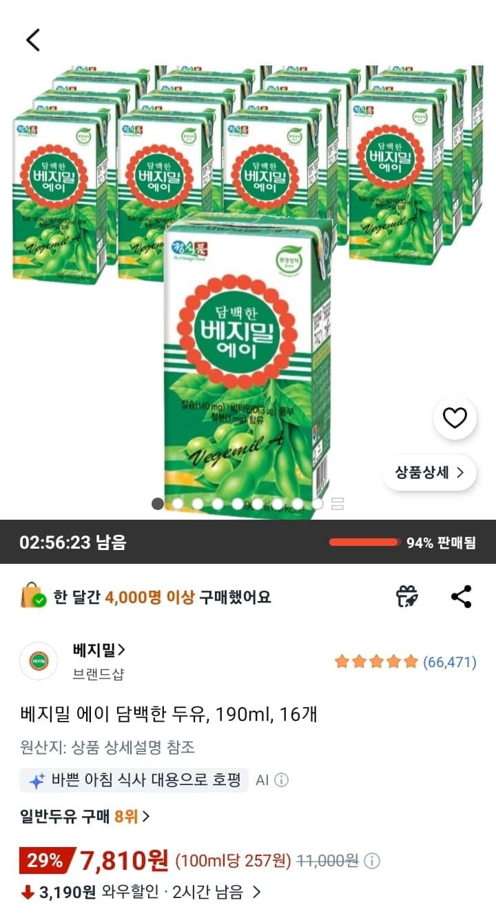 베지밀 에이 담백한 두유 16개