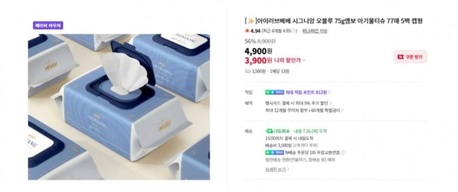 아이러브베베 시그니앙 오블루 10팩