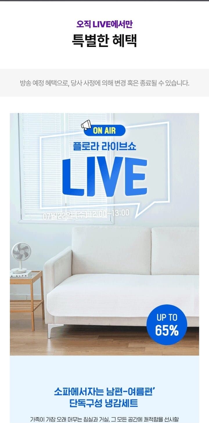 플로라 듀라론 냉감 소파패드