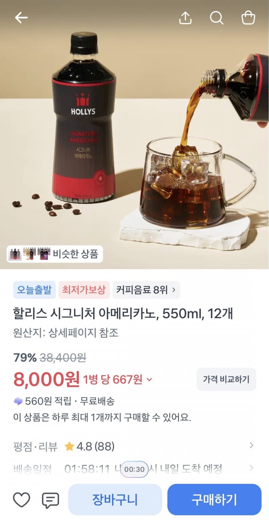 할리스 시그니처 아메리카노 12개