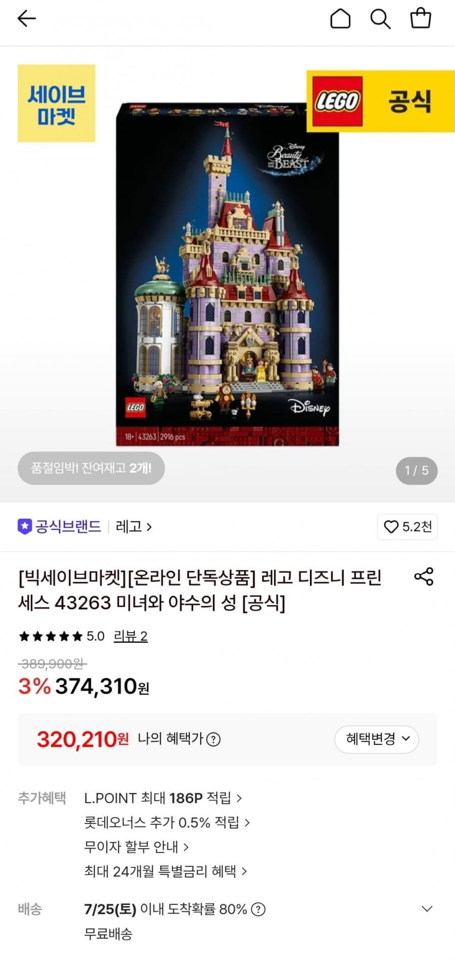 레고 디즈니 프린세스 43263