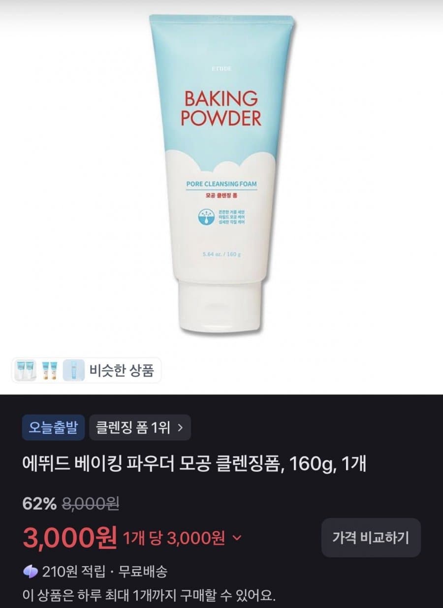 에뛰드 베이킹 파우더 클렌징폼