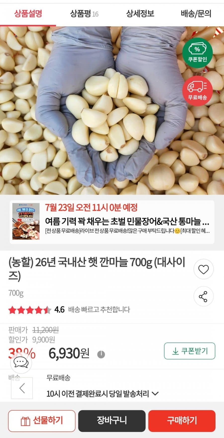 국내산 햇 깐마늘 700g