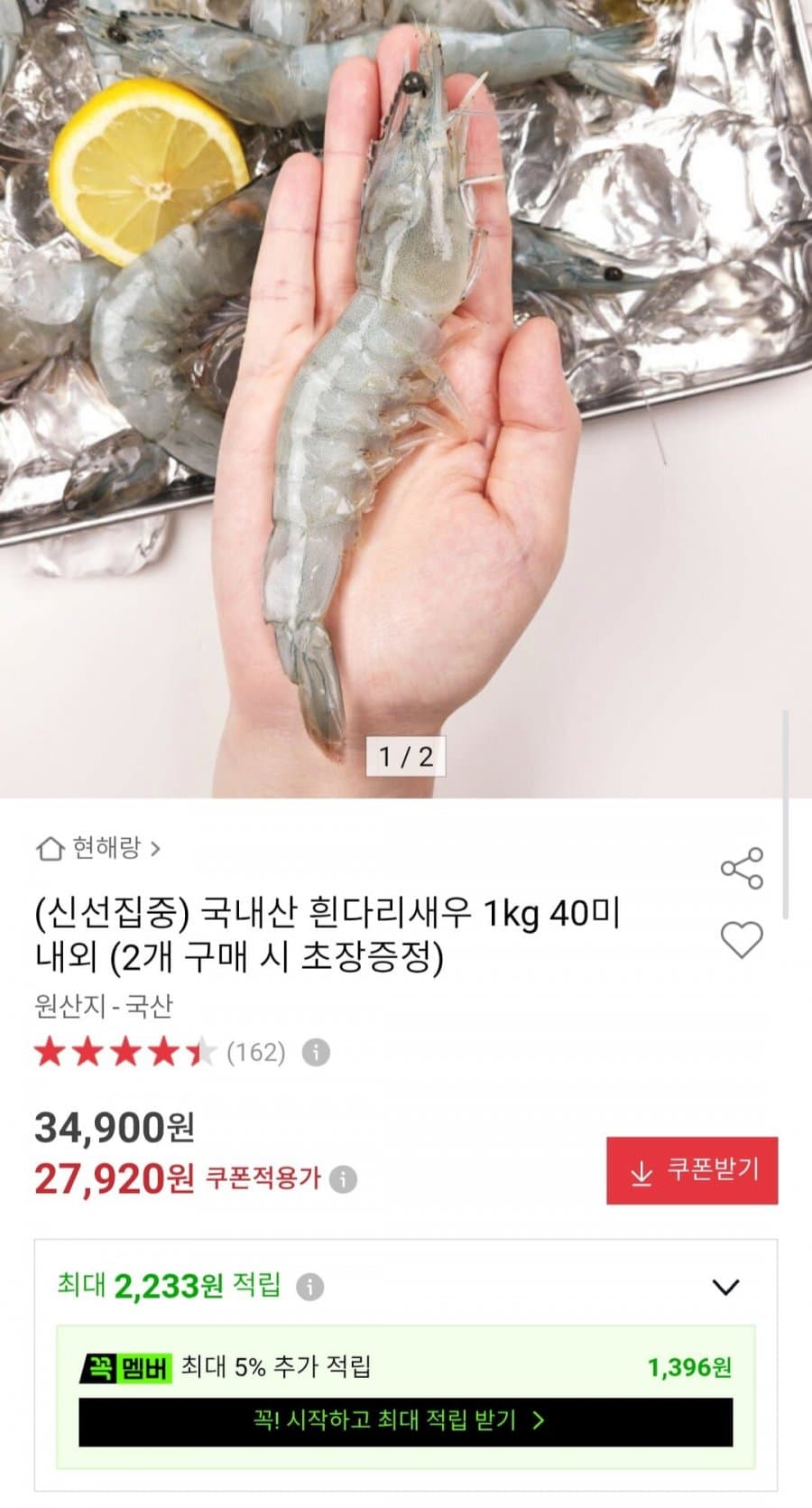 국내산 흰다리새우 1kg