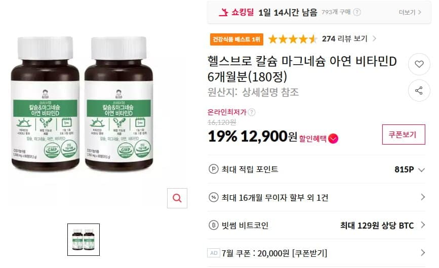 칼슘 마그네슘 비타민D