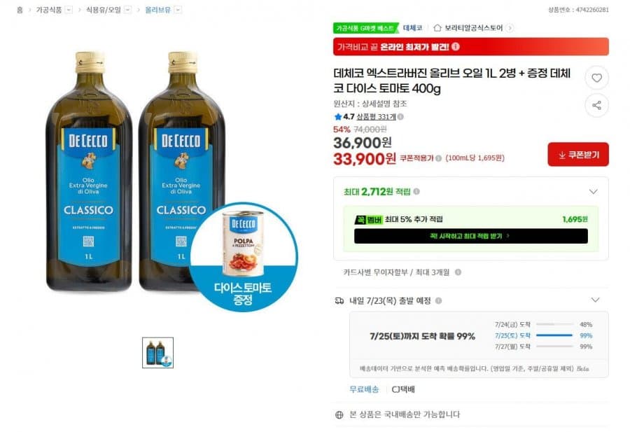 데체코 올리브오일 1L 2병