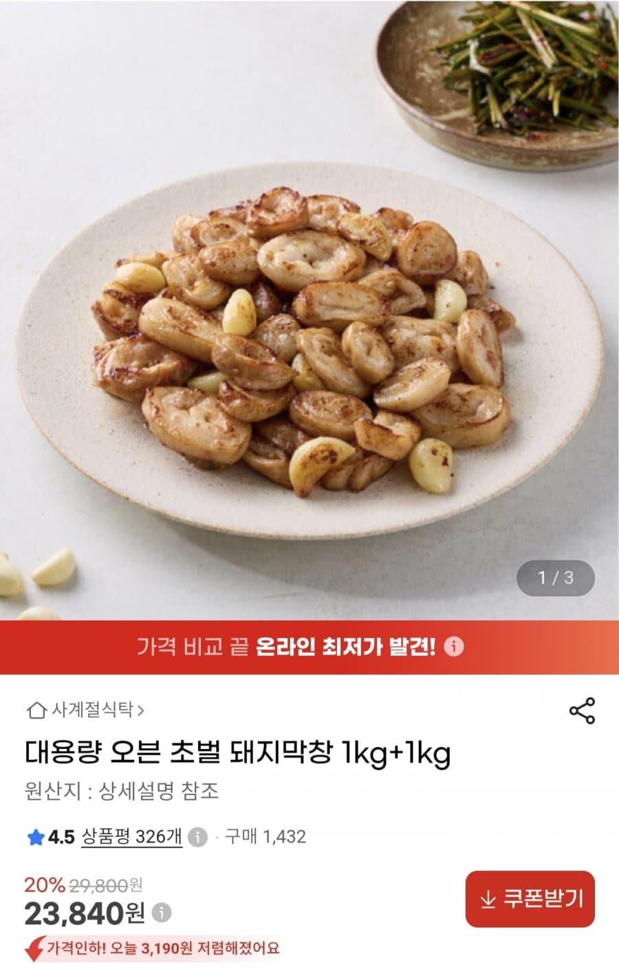 초벌 돼지막창 2kg
