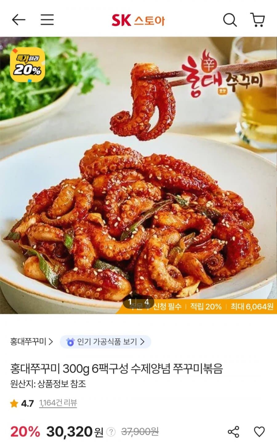 홍대쭈꾸미 300g 6팩