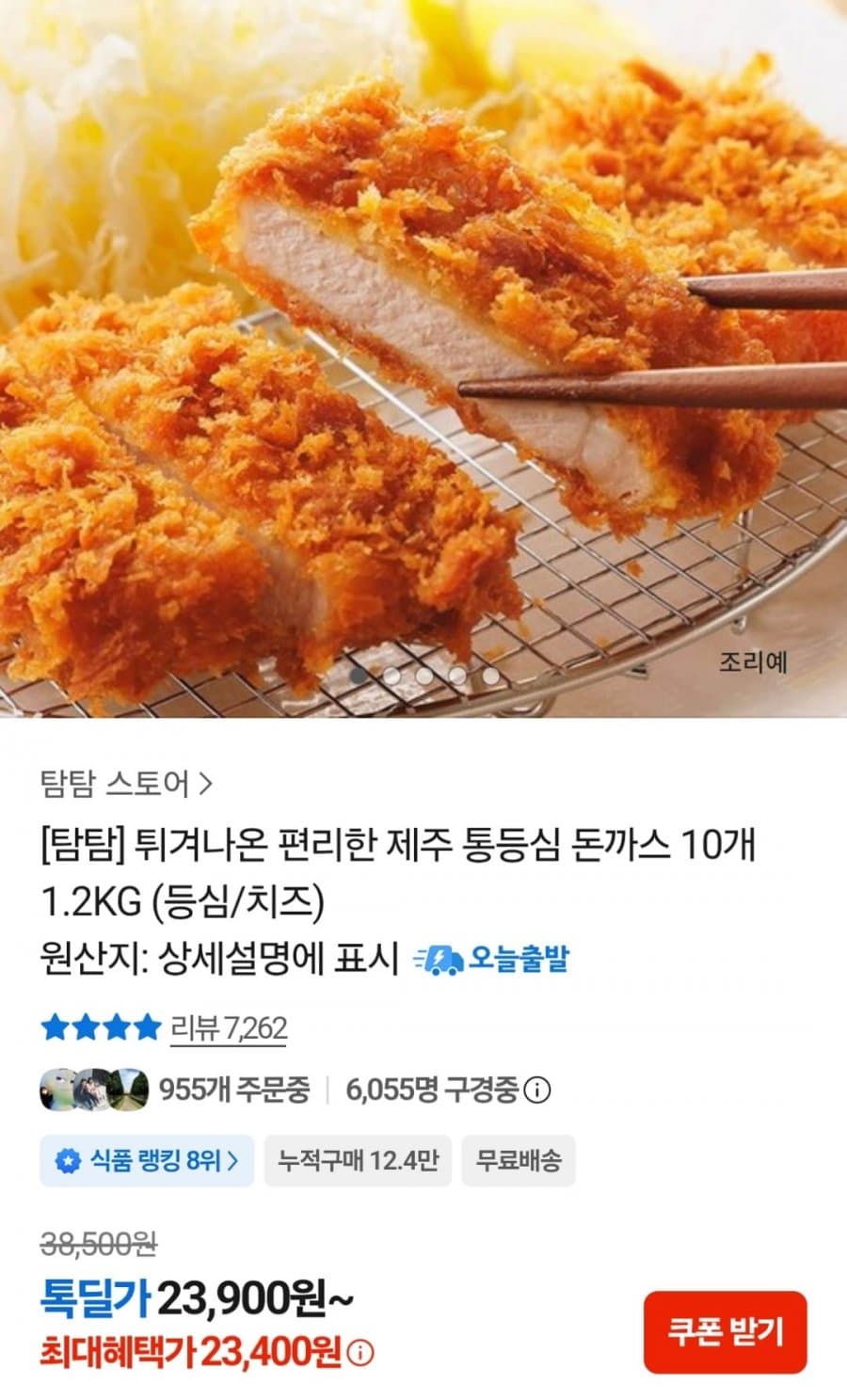 탐탐 제주 통등심 돈까스 10개
