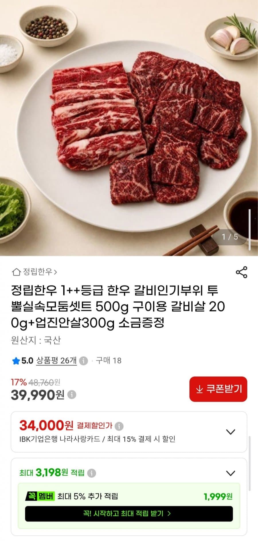 1++등급 한우 모둠세트 500g