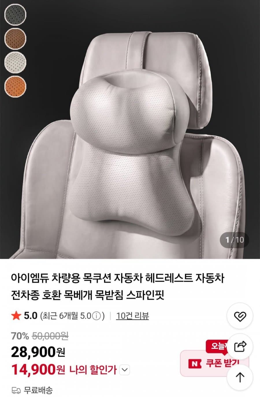 스파인핏 차량용 목쿠션