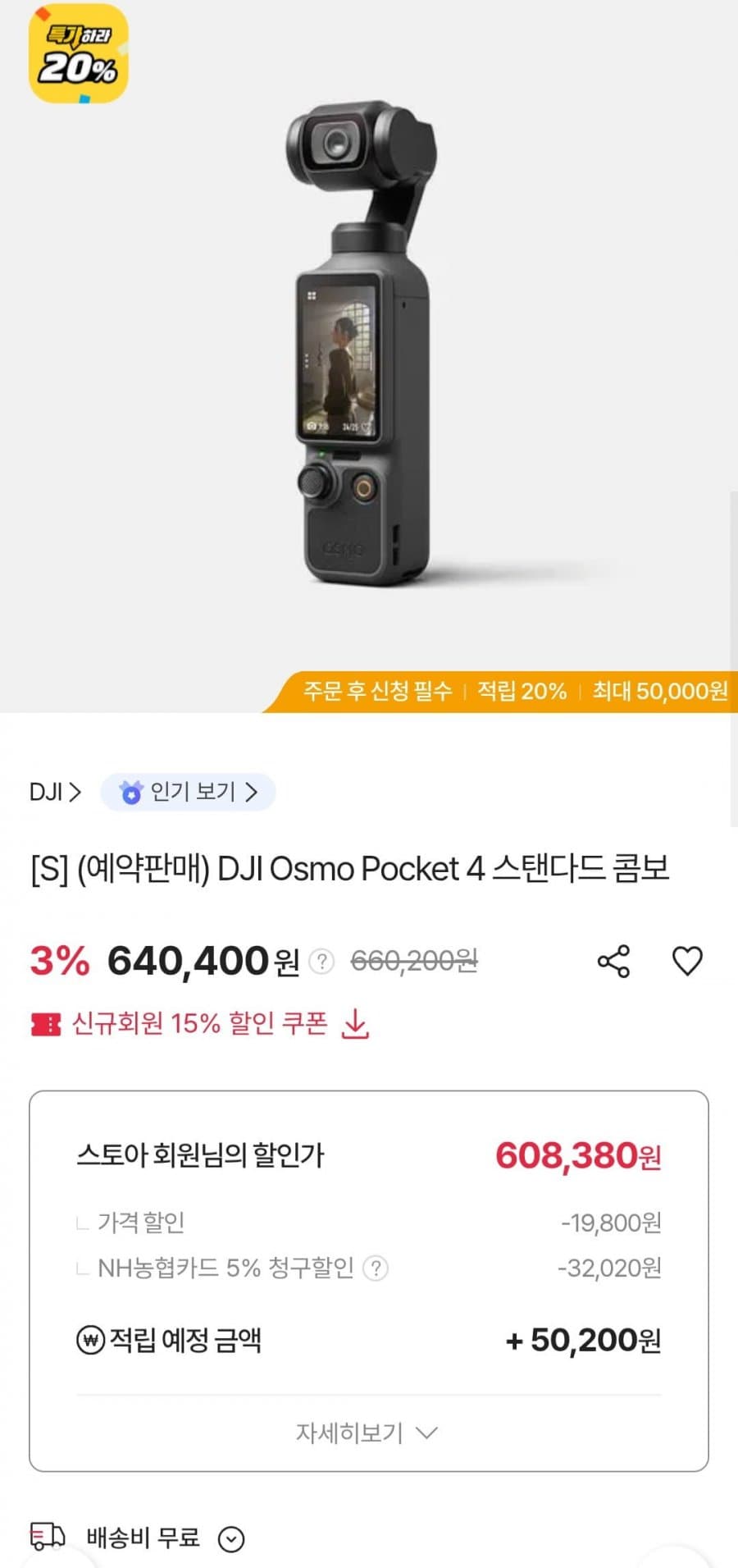 DJI 오즈모 포켓4