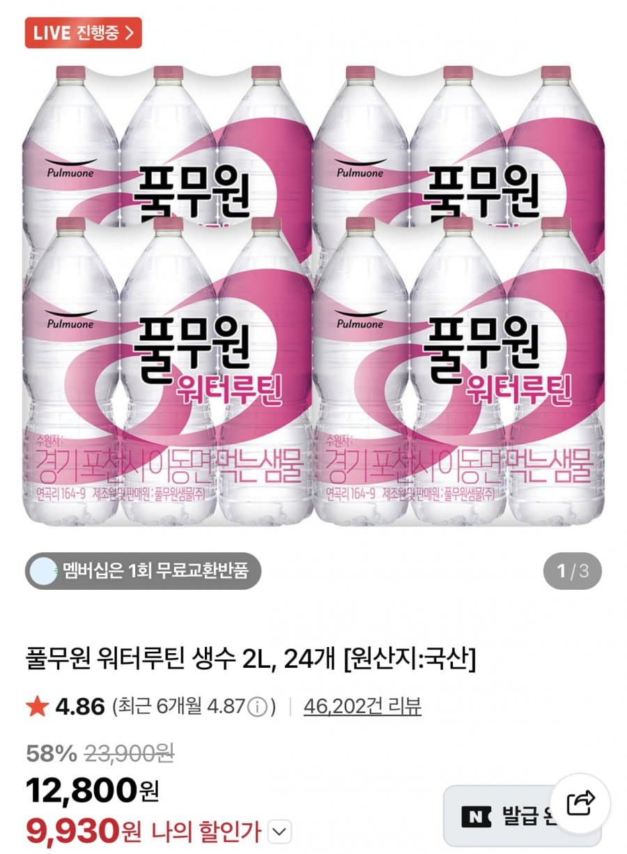 풀무원 워터루틴 생수 2L 24개