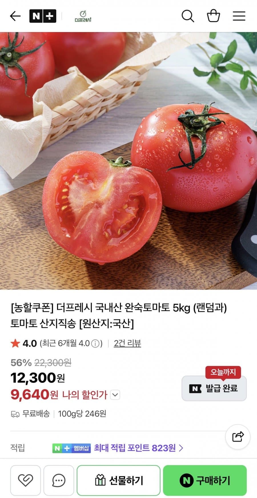 국내산 완숙토마토 5kg