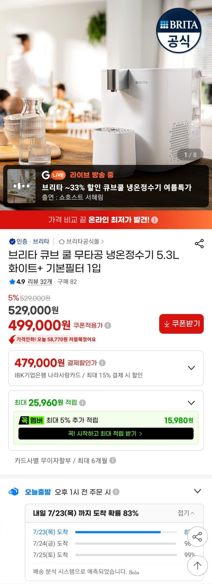Brita 큐브 쿨 무타공 정수기