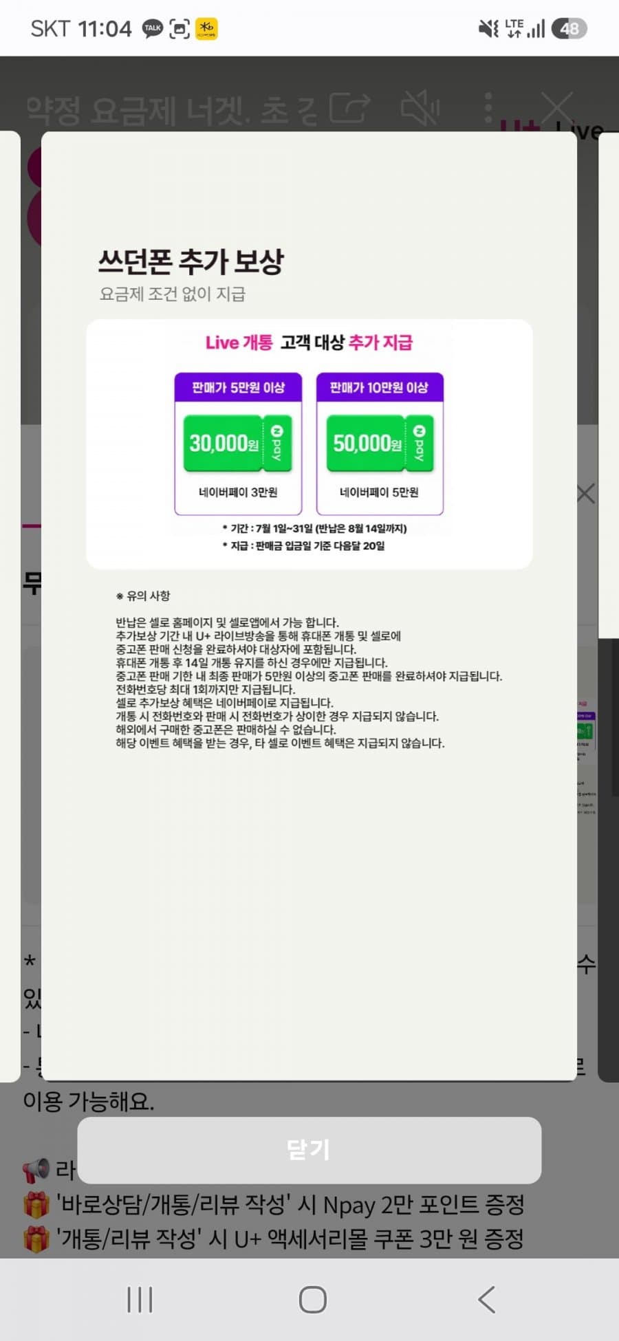 LGU+ 너겟 49요금제