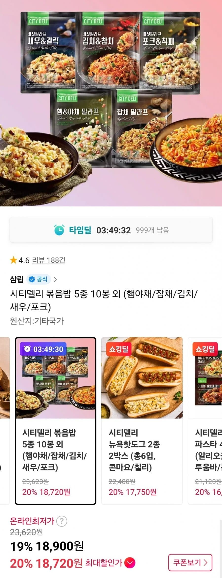 시티델리 볶음밥 5종 10봉