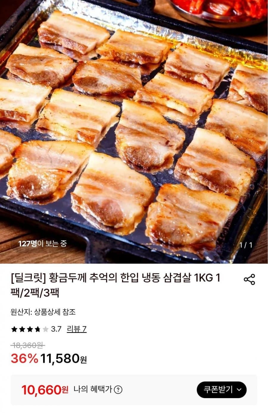 한입 냉동 삼겹살 1KG