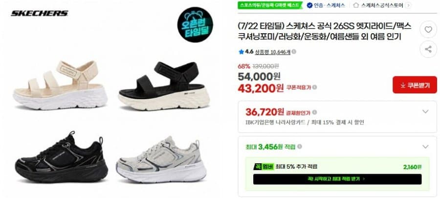 스케쳐스 맥스쿠셔닝 포 미