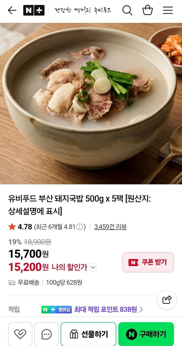 유비푸드 부산 돼지국밥 5팩