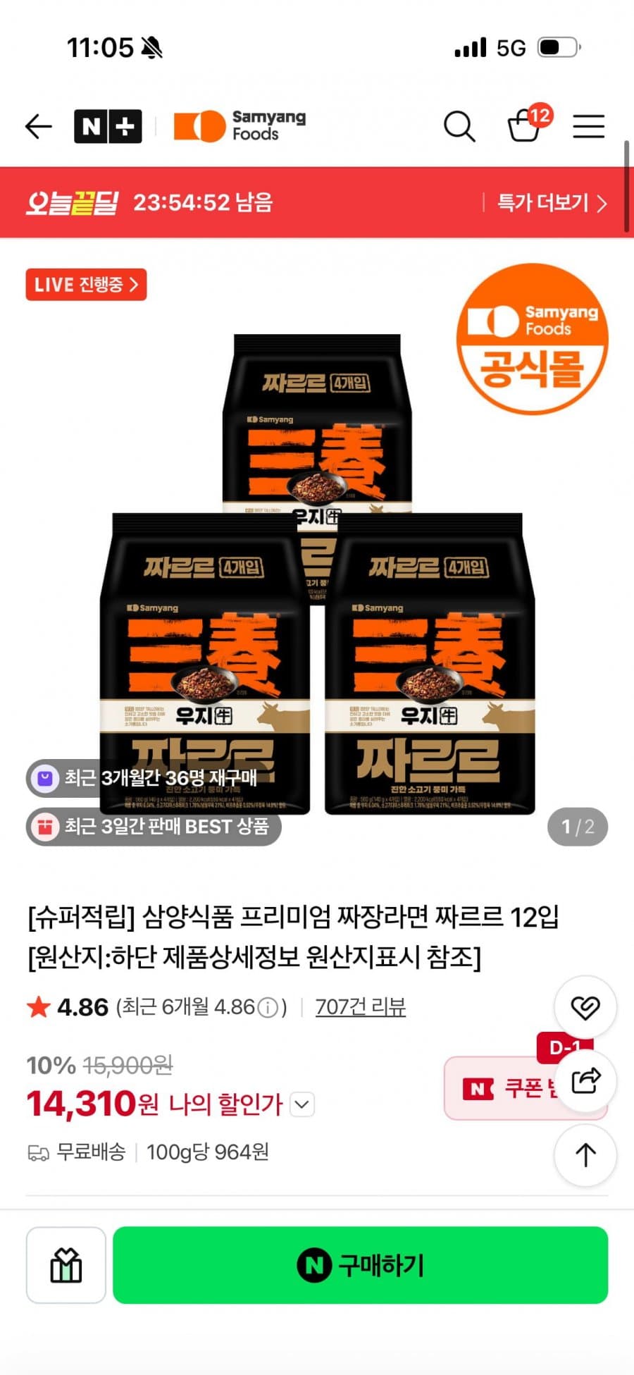 삼양 짜르르 우지 짜장라면 12입