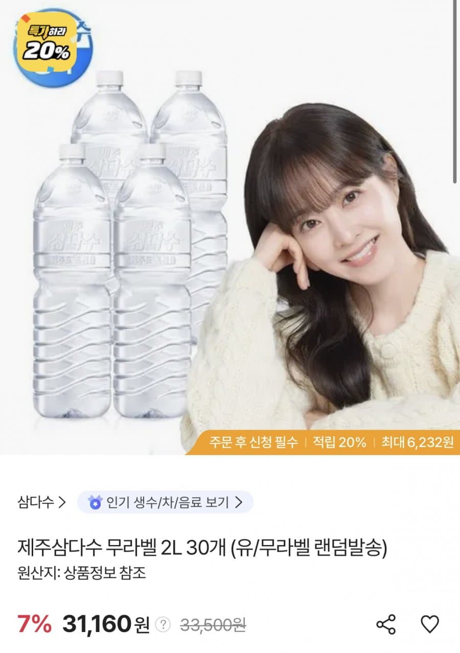 제주삼다수 2L 30병