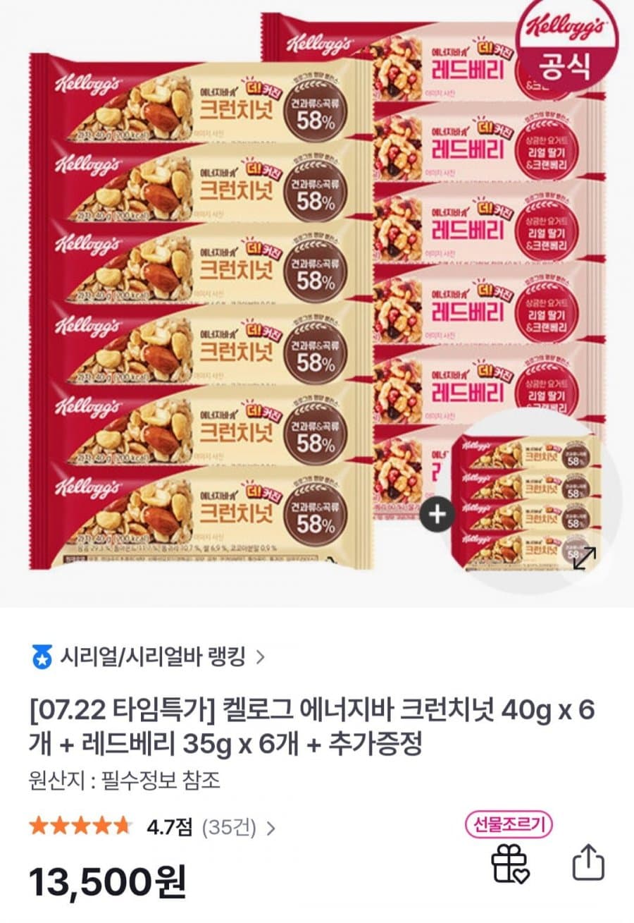 켈로그 에너지바 세트