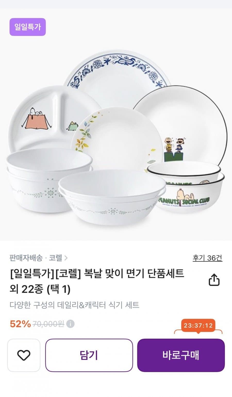 코렐 잉글리쉬가든 면기소 4P