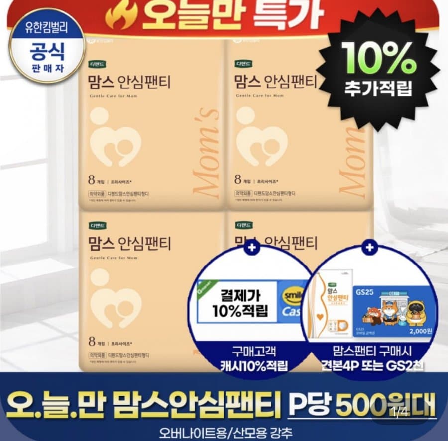 맘스안심 팬티 32매 + 견본 4매