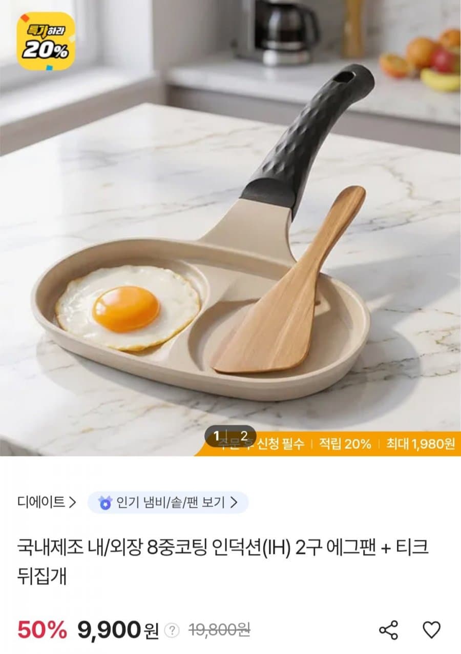 국내제조 인덕션 2구 에그팬