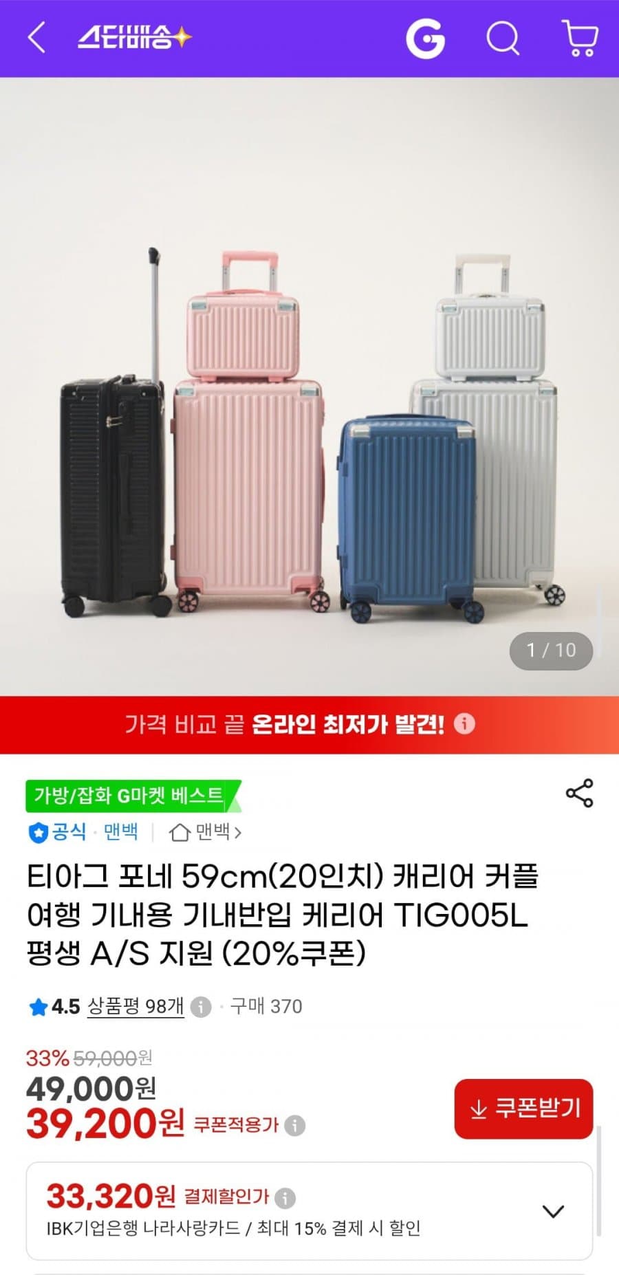 티아그 포네 20인치 캐리어