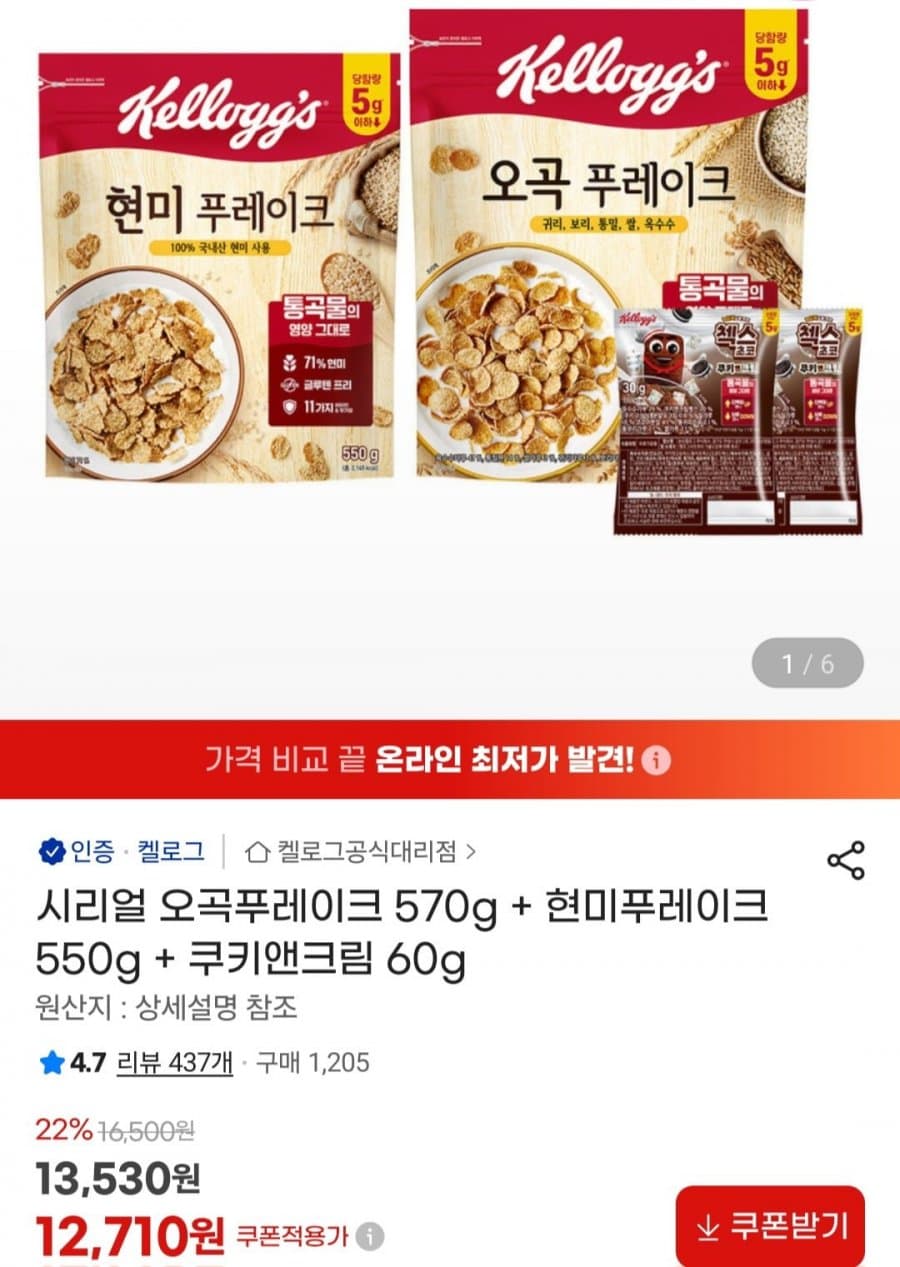 오곡푸레이크 + 현미푸레이크 + 쿠키앤크림