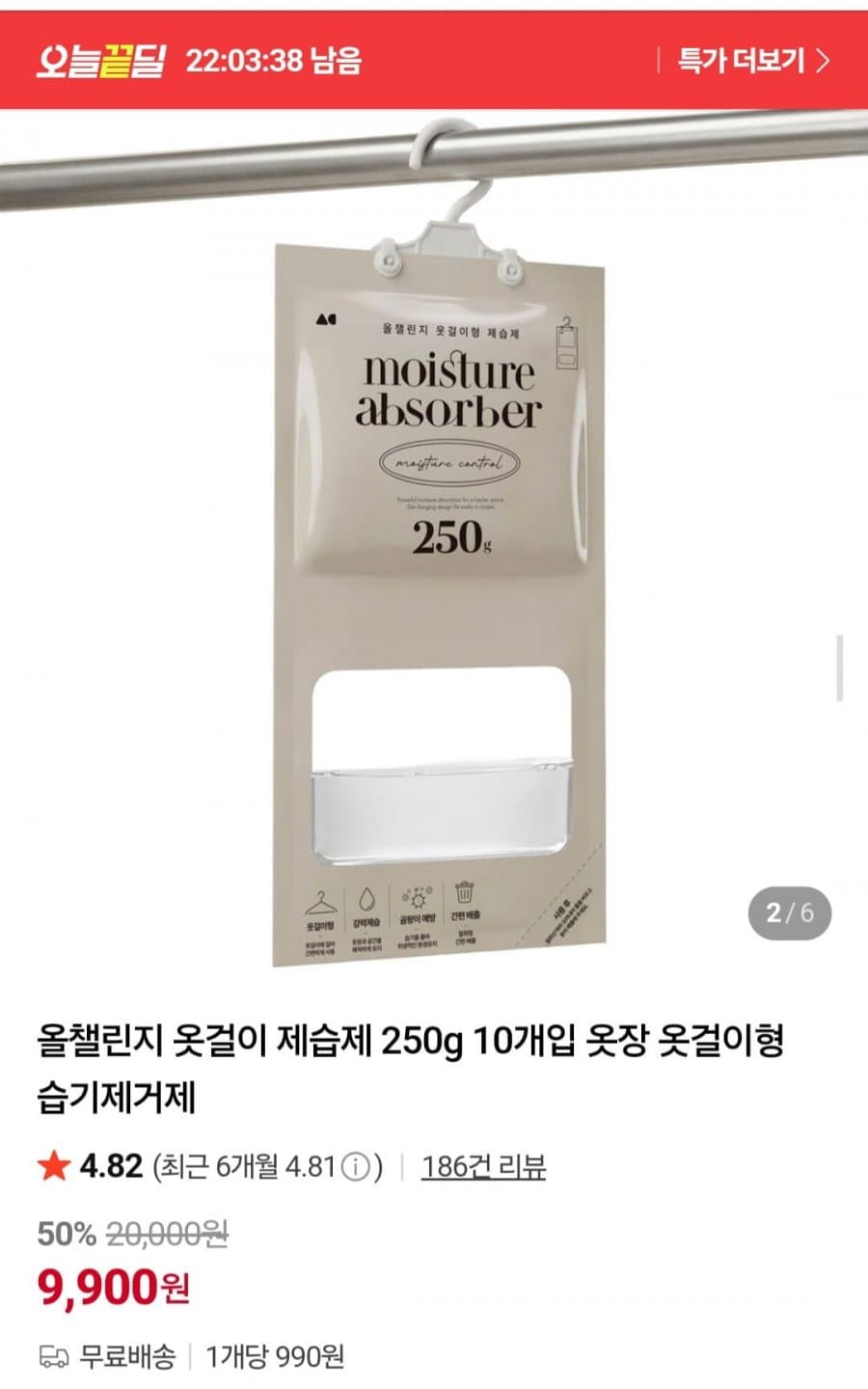 옷걸이형 제습제 250g 10개