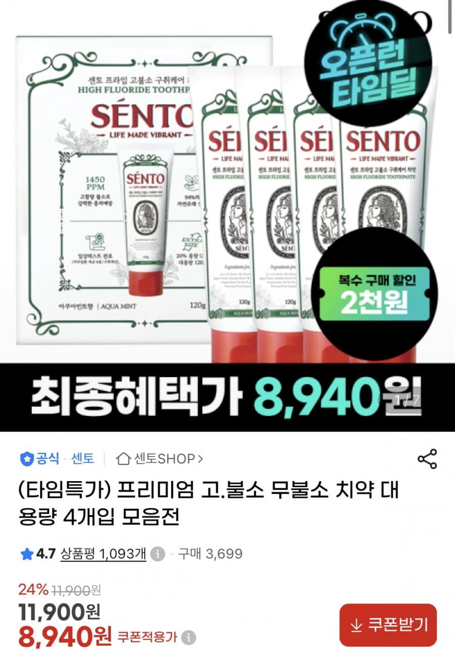 센토 치약 120g 4개