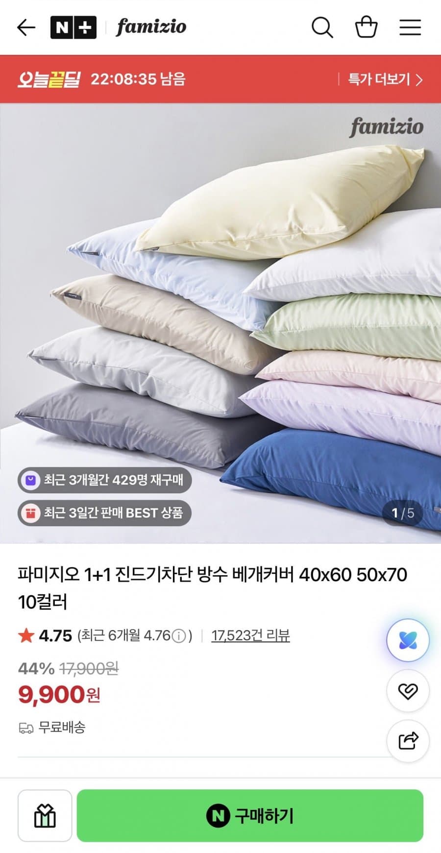 파미지오 진드기차단 베개커버